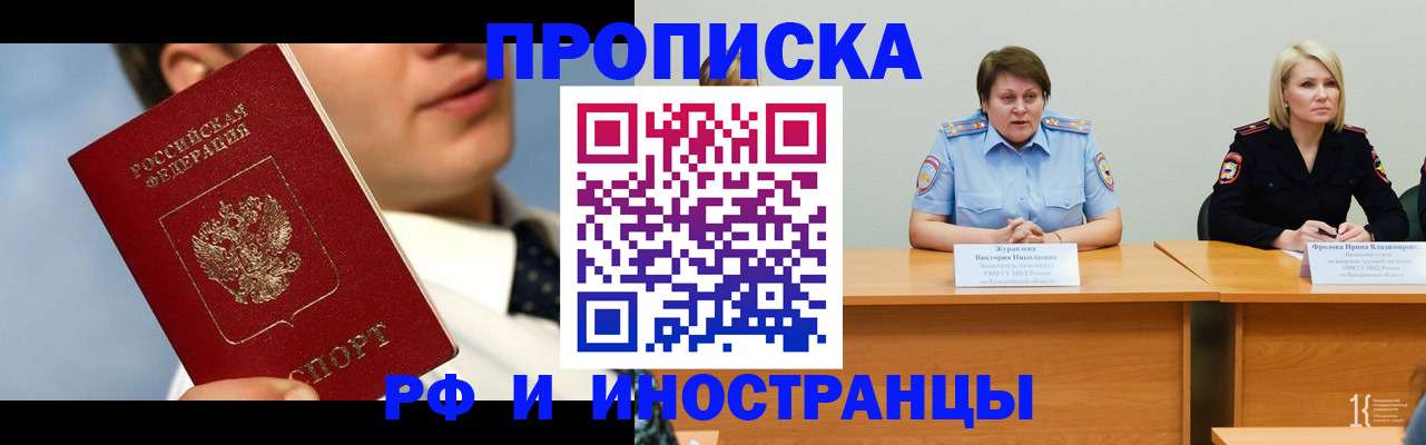 временная регистрация в квартире в Томской области